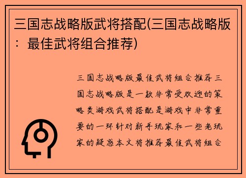 三国志战略版武将搭配(三国志战略版：最佳武将组合推荐)