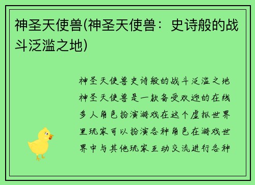 神圣天使兽(神圣天使兽：史诗般的战斗泛滥之地)